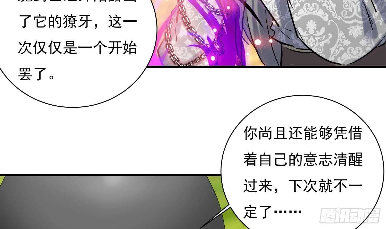 第137话 学院反击2 第12页