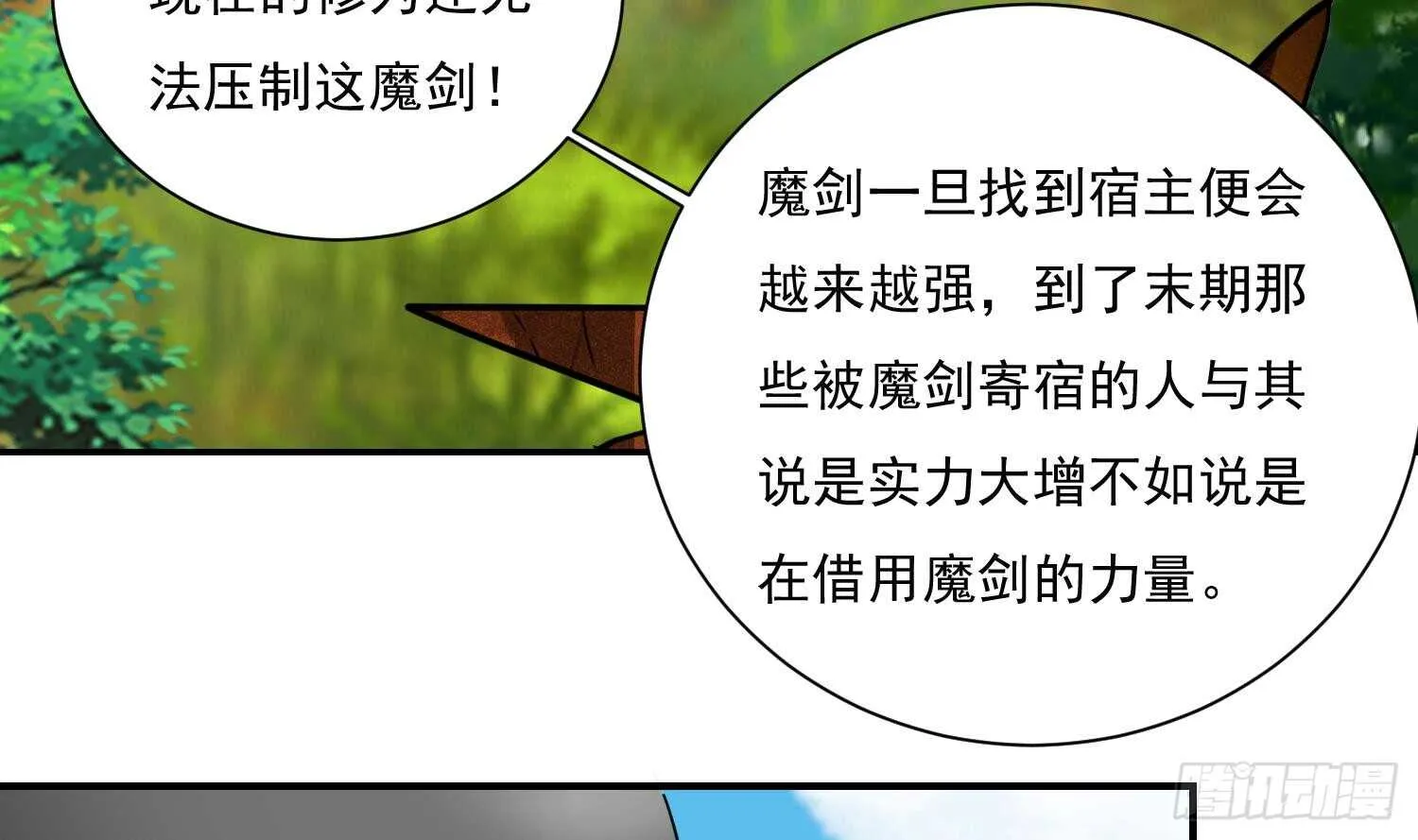 第137话 学院反击2 第20页