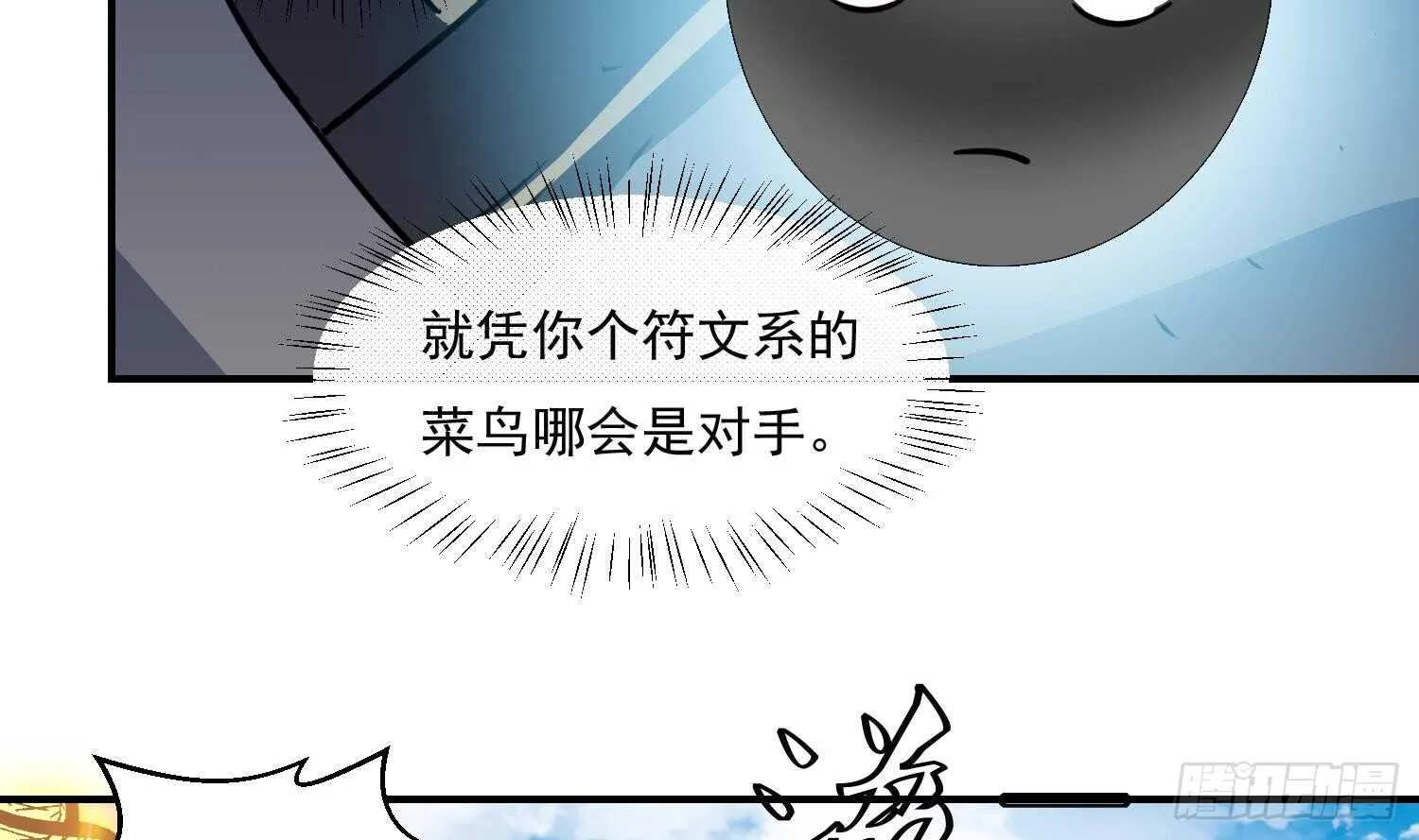 第138话 学院反击3 第10页