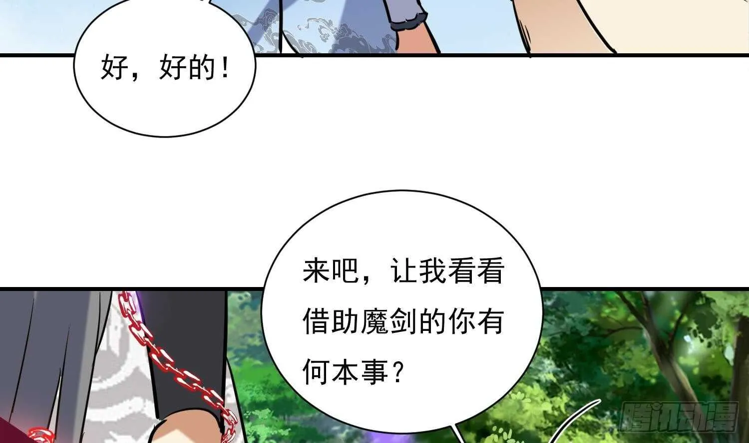 第138话 学院反击3 第33页