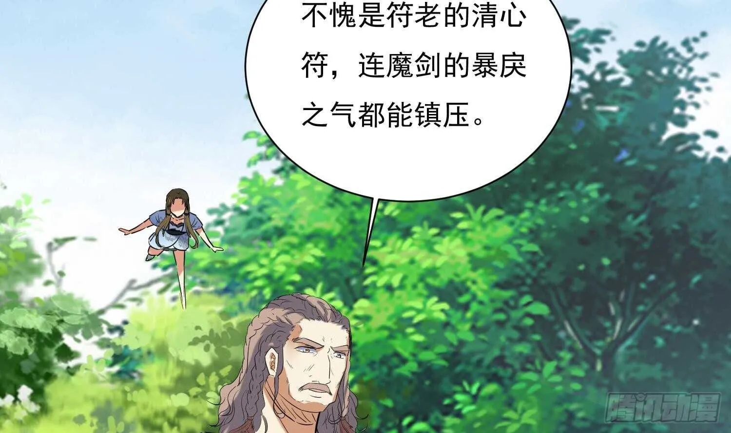 第138话 学院反击3 第44页