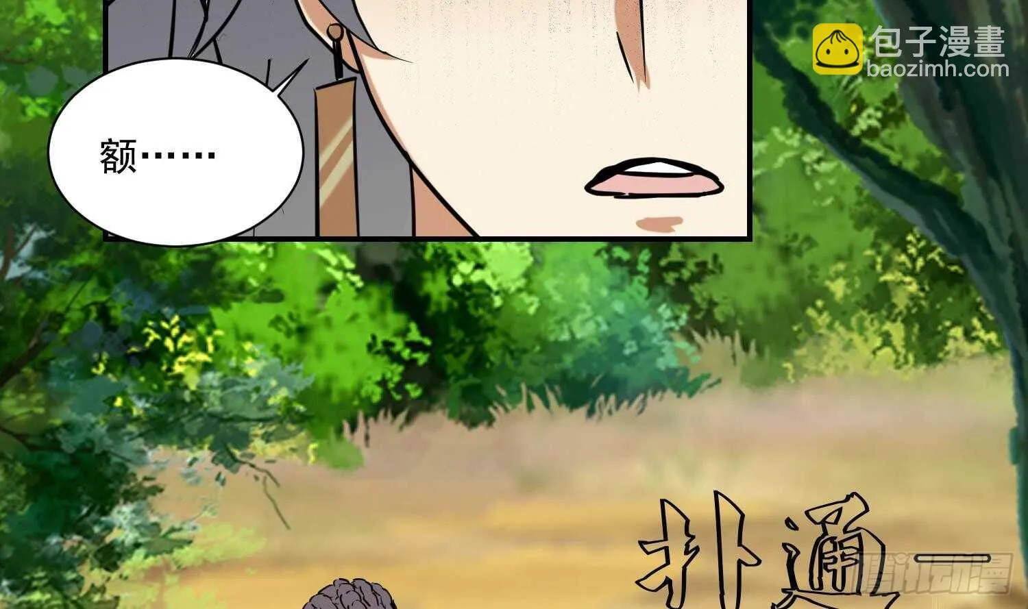 第138话 学院反击3 第47页