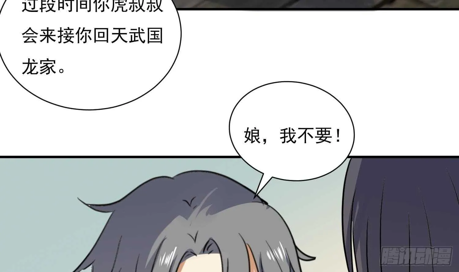 第139话 学院反击4 第28页