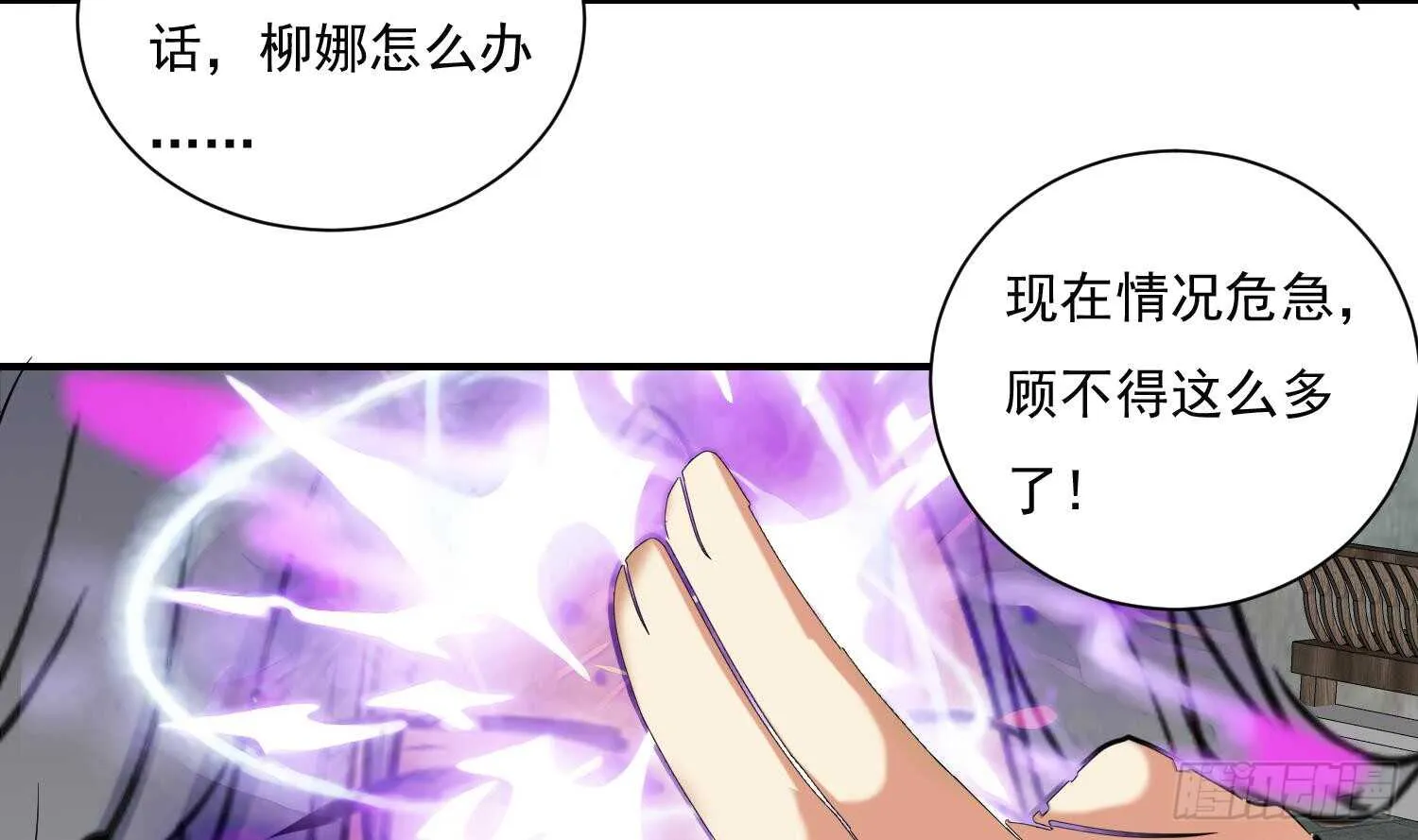 第139话 学院反击4 第30页