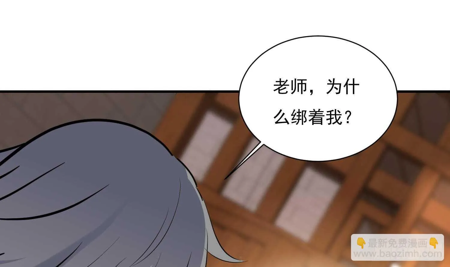 第139话 学院反击4 第44页