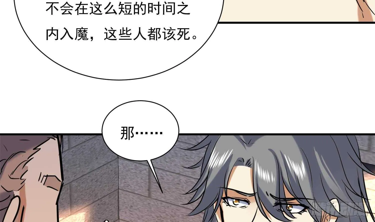 第140话 我要死了么？ 第11页