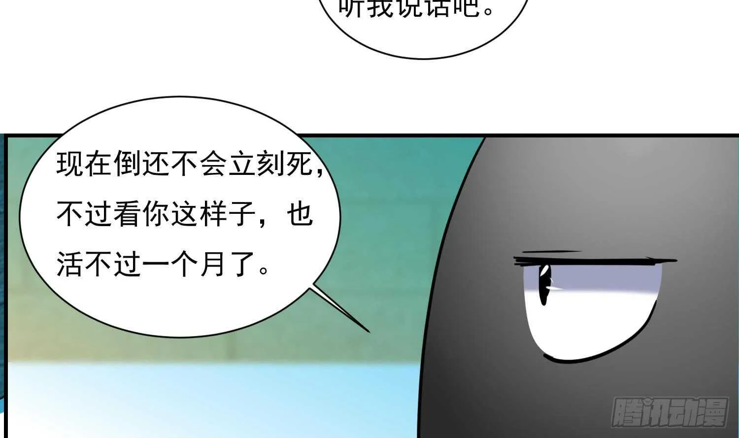 第140话 我要死了么？ 第29页