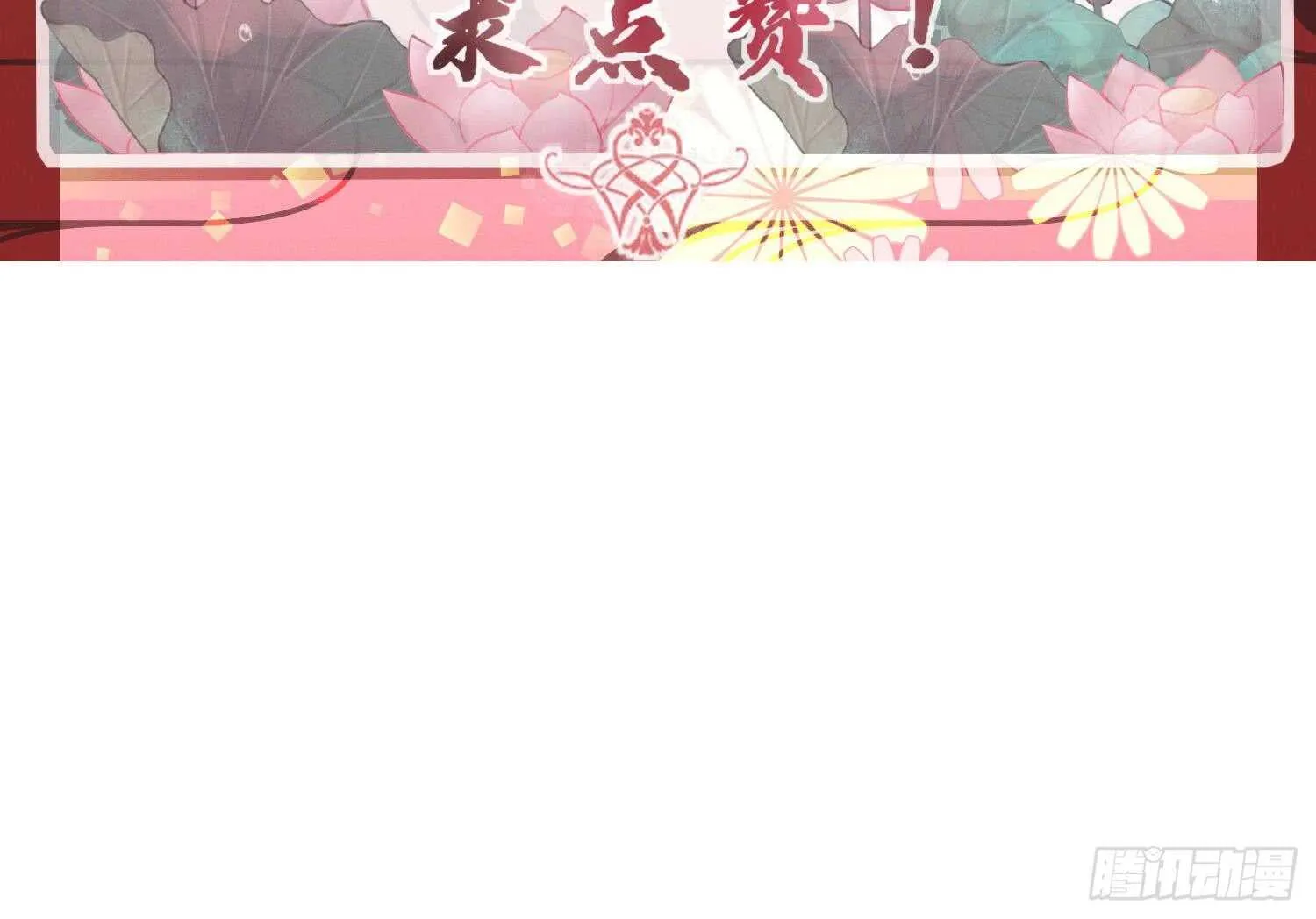 第140话 我要死了么？ 第48页
