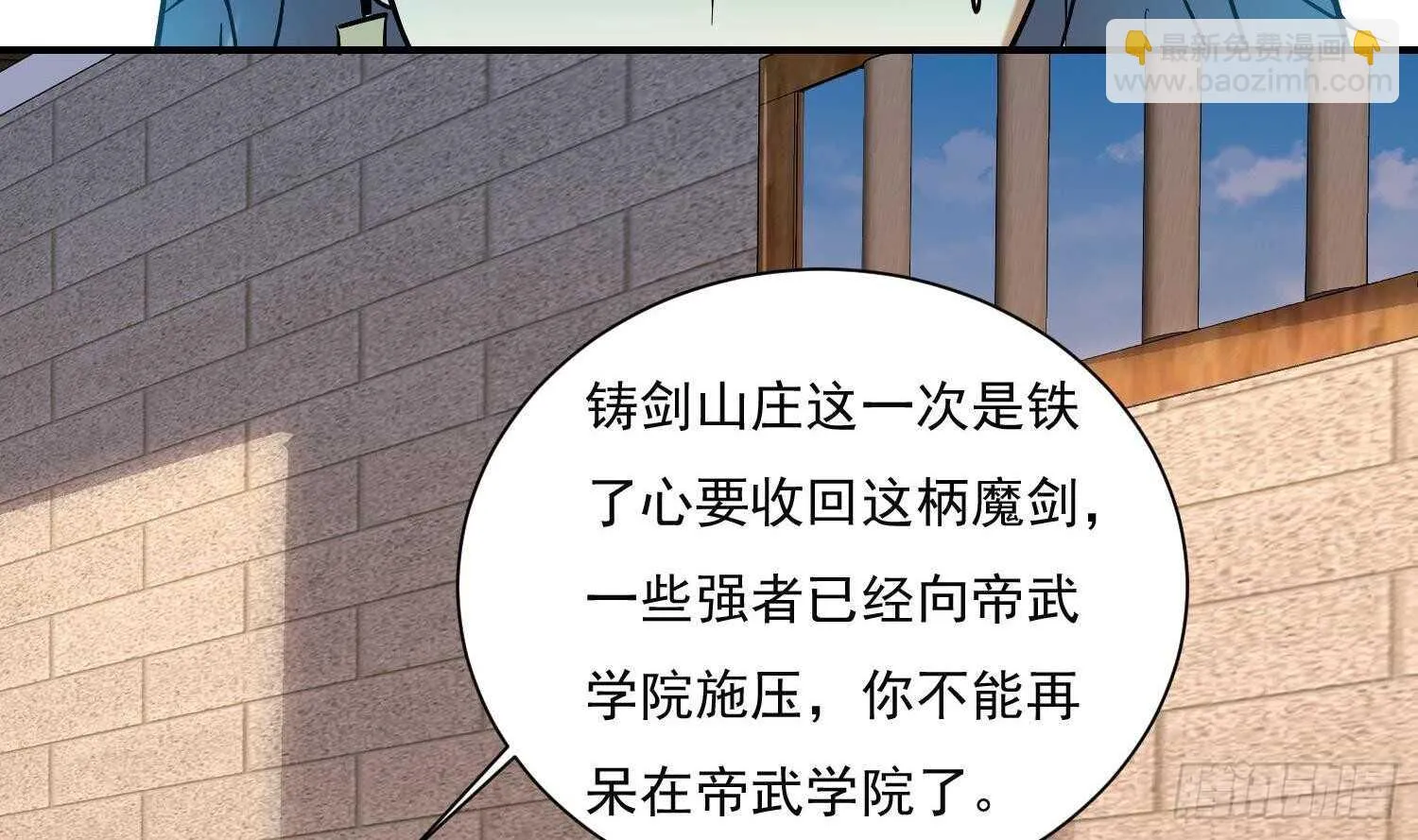 第141话 离开学院 第12页