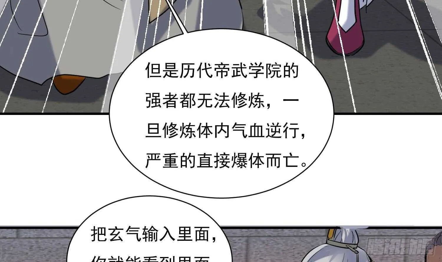第141话 离开学院 第32页