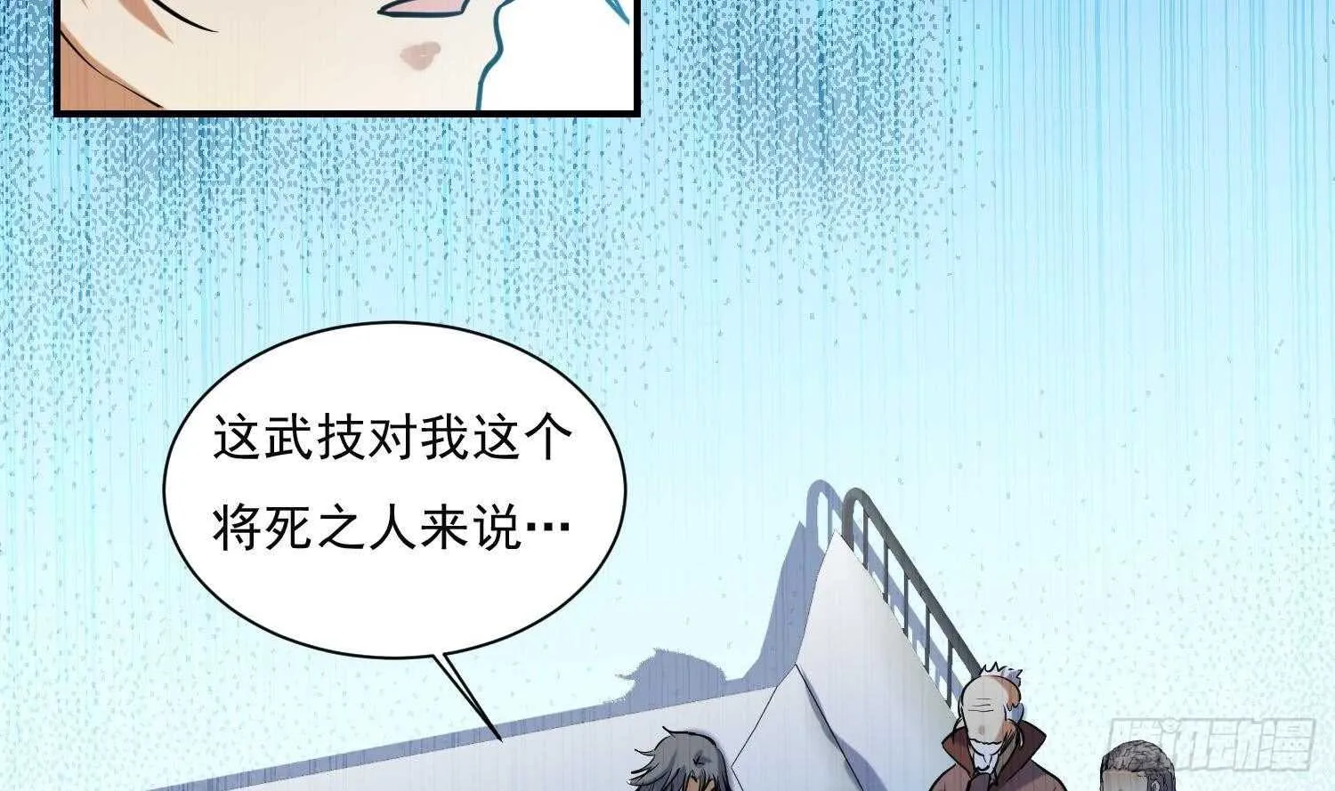 第141话 离开学院 第38页