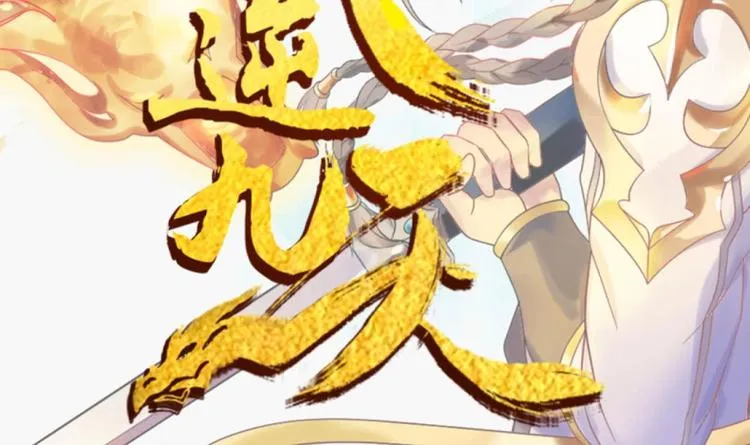 第143话 命悬一线 第2页