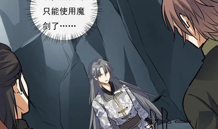 第145话 魔剑反噬 第5页