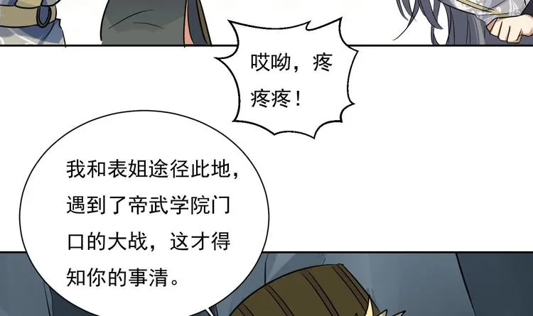 第145话 魔剑反噬 第22页