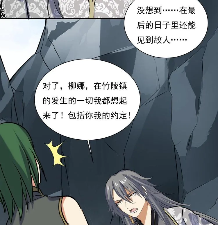 第145话 魔剑反噬 第26页
