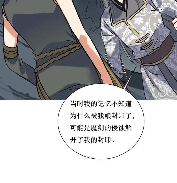 第145话 魔剑反噬 第27页
