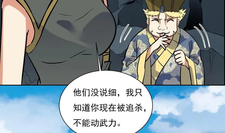 第146话 魔剑觉醒！ 第16页