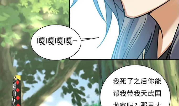 第148话 魔剑觉醒 3 第12页