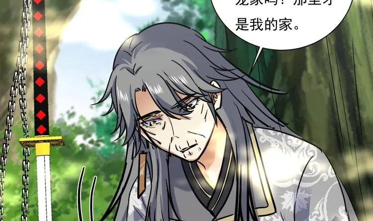 第148话 魔剑觉醒 3 第13页