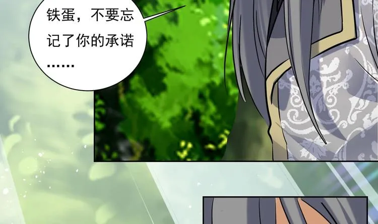第148话 魔剑觉醒 3 第22页