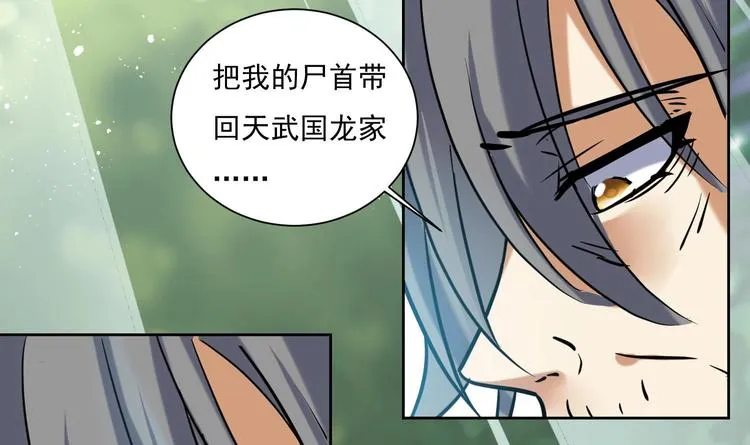 第148话 魔剑觉醒 3 第23页