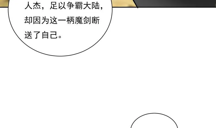 第148话 魔剑觉醒 3 第29页