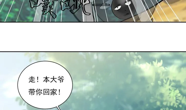 第148话 魔剑觉醒 3 第32页