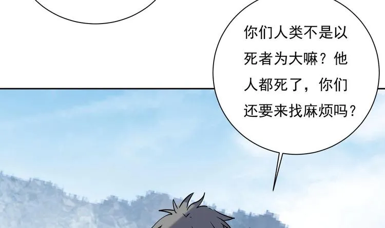 第148话 魔剑觉醒 3 第43页
