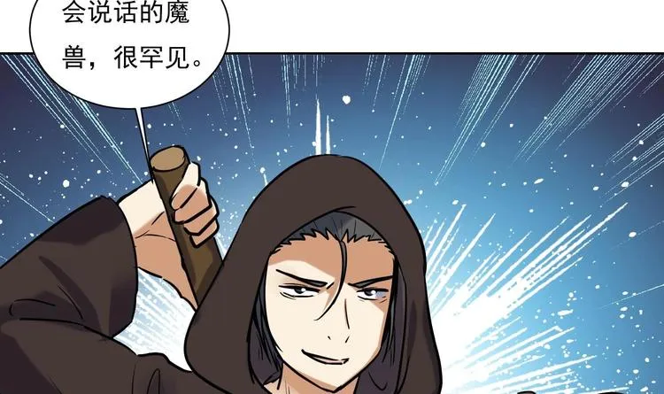 第148话 魔剑觉醒 3 第46页