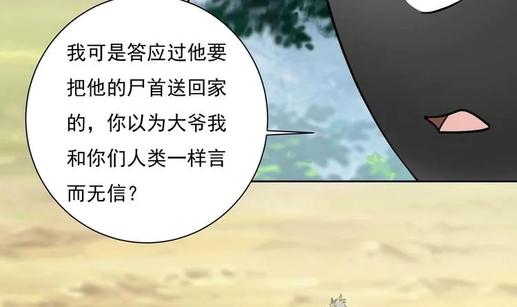 第149话 魔剑觉醒 4 第5页