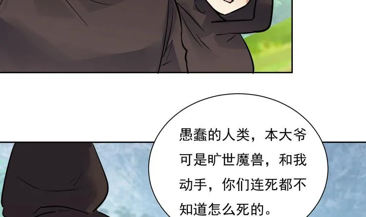 第149话 魔剑觉醒 4 第9页
