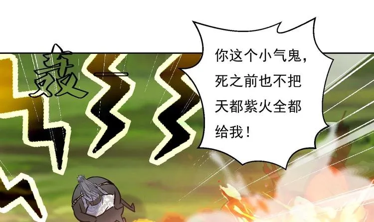 第149话 魔剑觉醒 4 第23页
