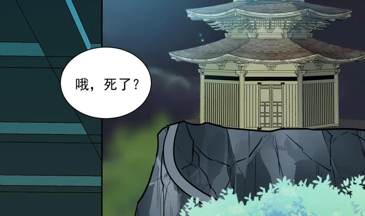 第149话 魔剑觉醒 4 第29页
