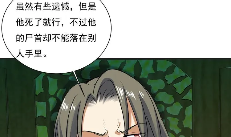 第149话 魔剑觉醒 4 第34页