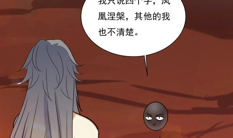 第153话 凤凰涅槃 第20页