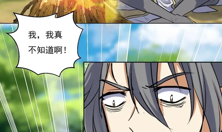 第155话 唉，人类呦~ 第7页