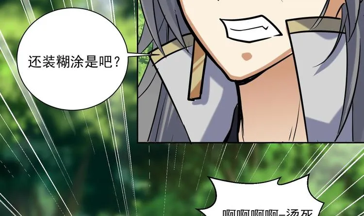 第155话 唉，人类呦~ 第8页