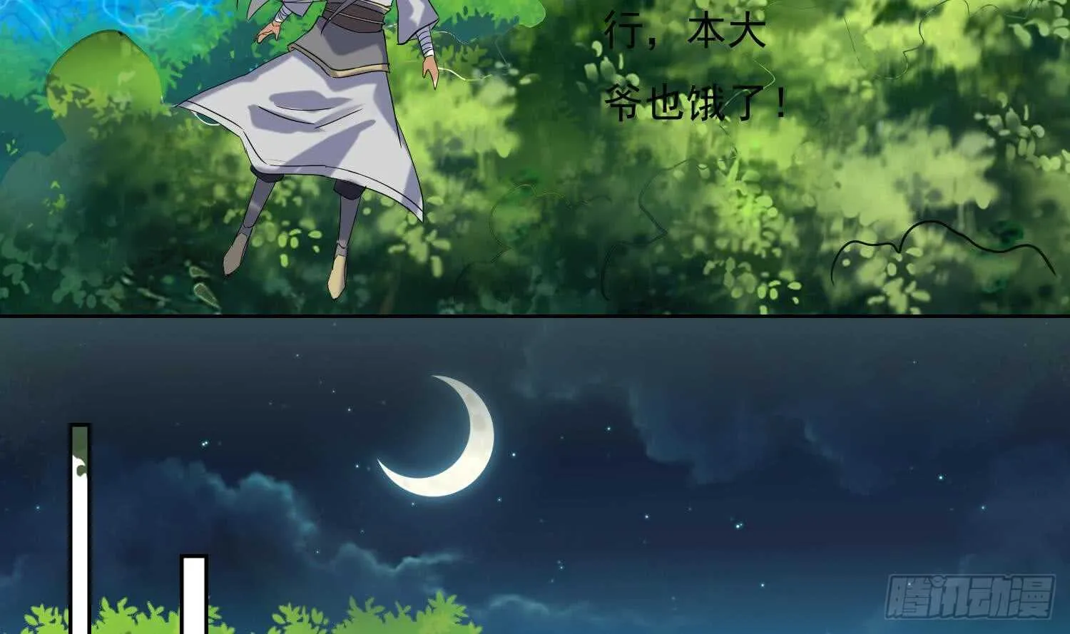 第156话 嘎吉拉巨鳄 第7页