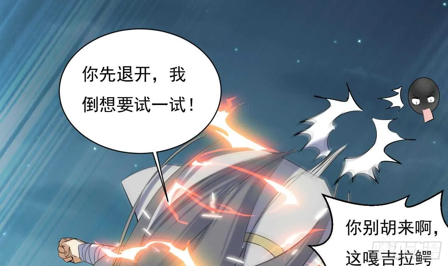 第156话 嘎吉拉巨鳄 第27页