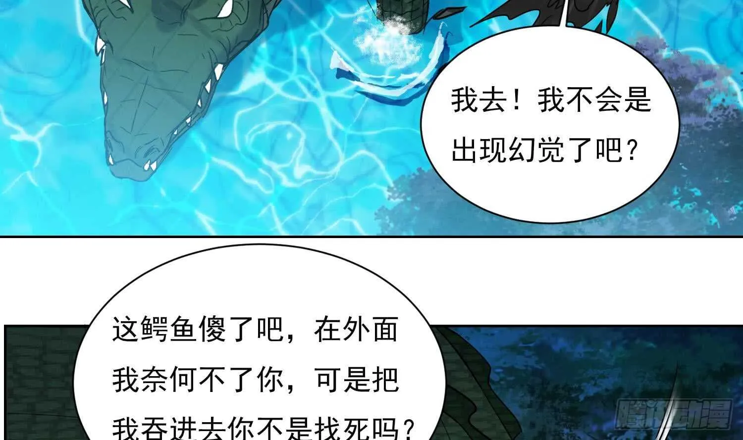 第158话 嘎吉拉巨鳄 3 第8页