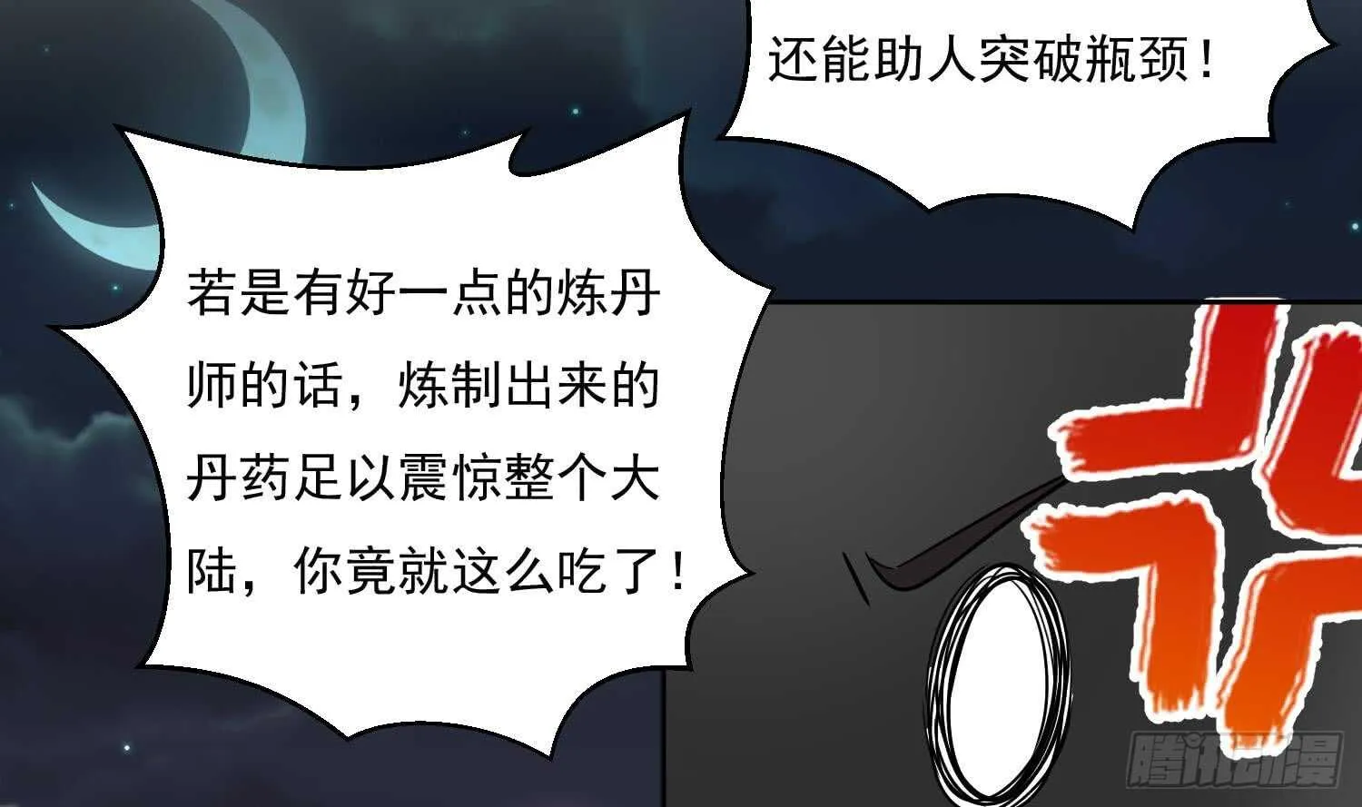 第158话 嘎吉拉巨鳄 3 第18页