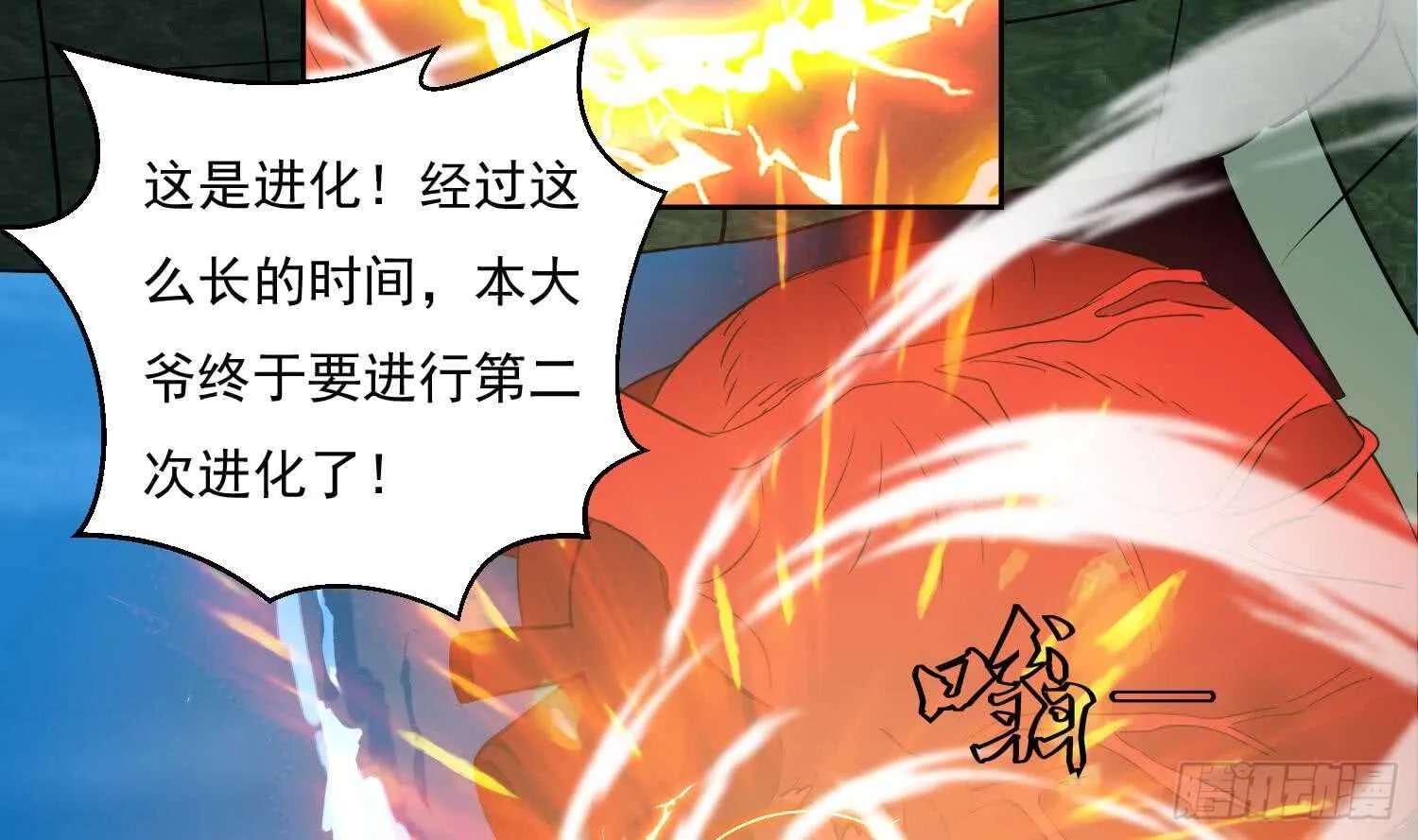 第158话 嘎吉拉巨鳄 3 第30页