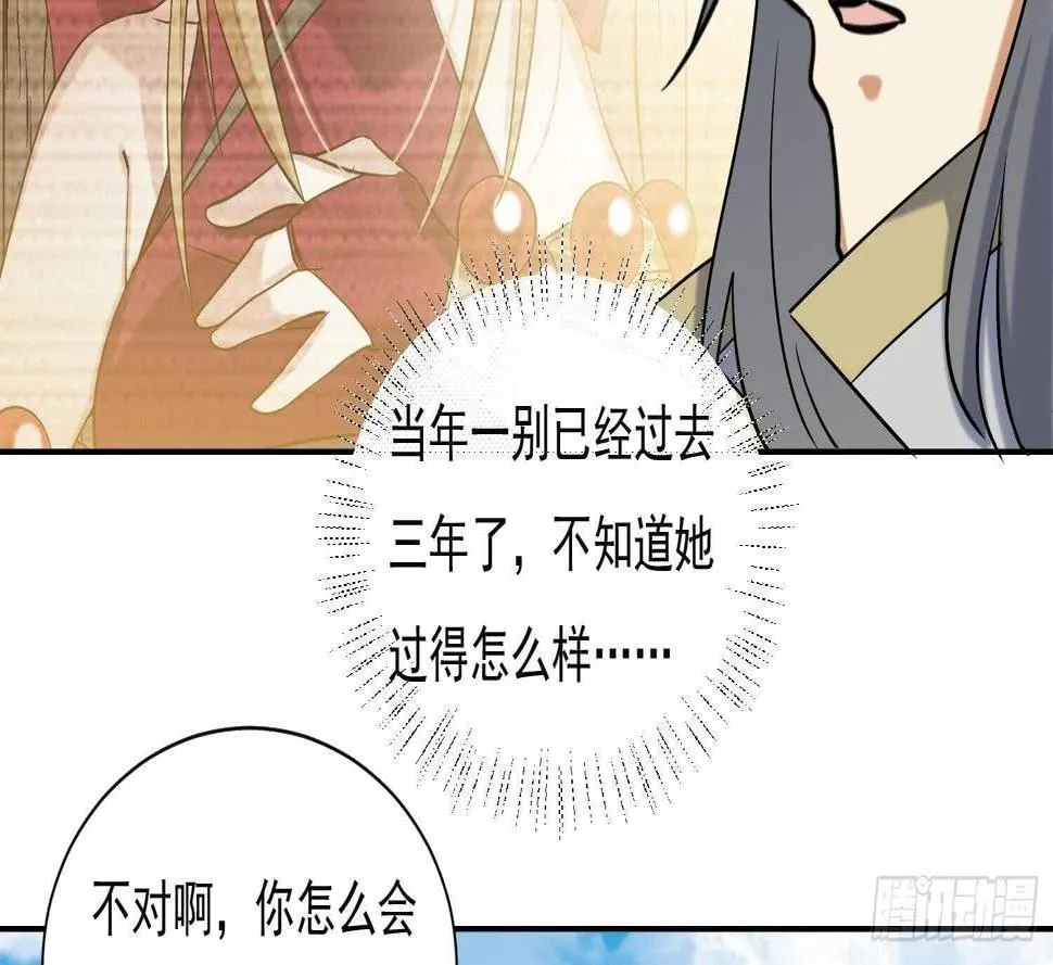 第161话 打抱不平 2 第37页