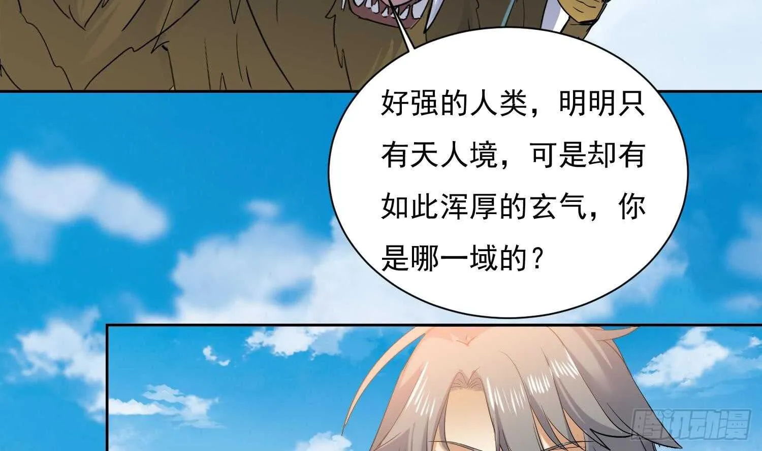 第162话 初遇三首狮王 第26页