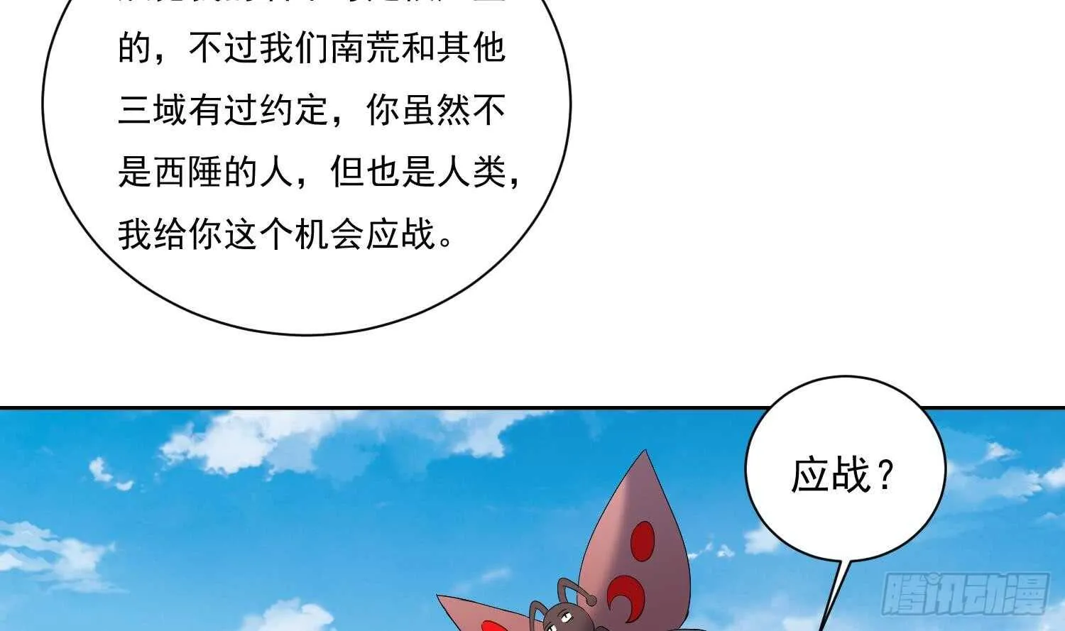第162话 初遇三首狮王 第32页
