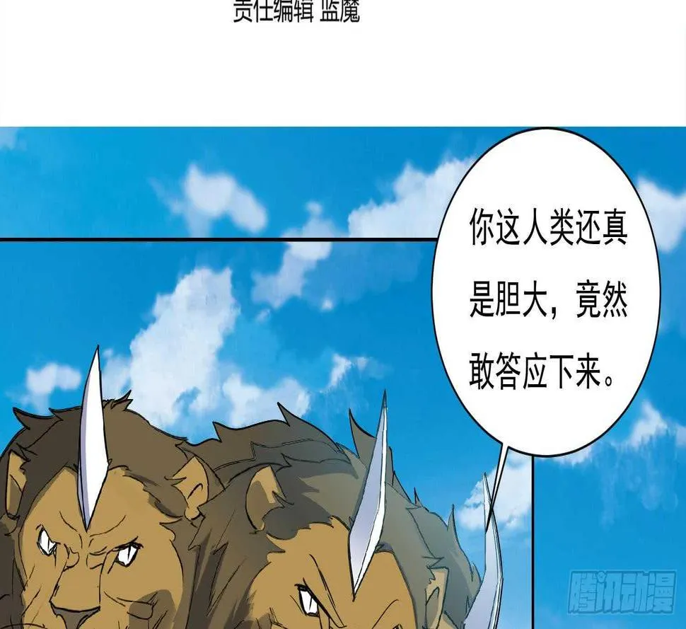 第163话 应战 第4页