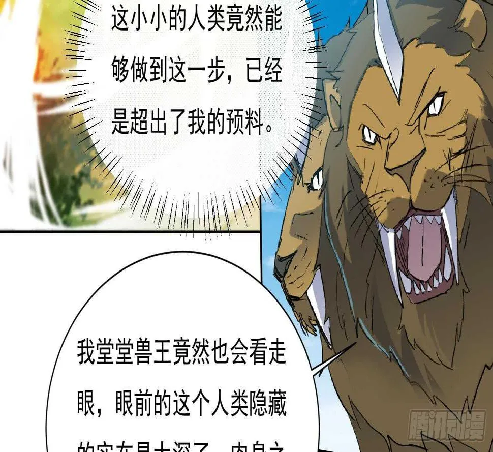 第164话 激战 第6页
