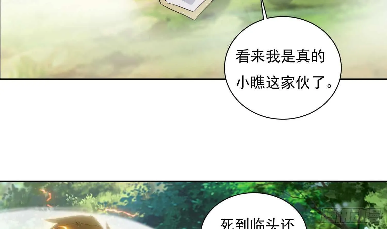 第165话 压箱底的宝贝 第27页