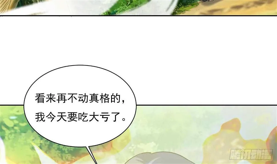 第165话 压箱底的宝贝 第29页