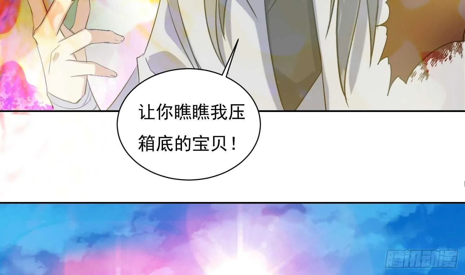 第165话 压箱底的宝贝 第31页